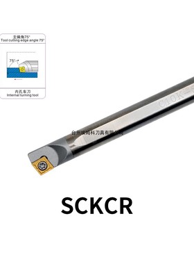 钨钢内孔刀75度C08K/E10K/E12M/E16Q/E20R-SCKCR06-SCKCR09