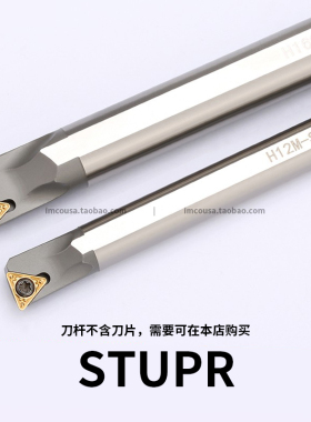 高速钢内孔刀93度H08K/H10K/H12M/H14N/H16Q-STUPR11/STUPR09/08