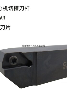 走心机切槽刀杆CTPAL/CTPAR08/10/12/CTPAR16/20/25 CTPASL16/20