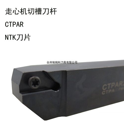 走心机切槽刀杆CTPAR12