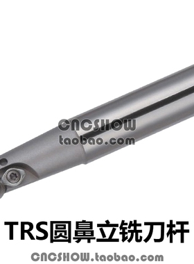 圆鼻立铣刀杆 TRS C20/C25-5R20/5R25/5R30-150/160/200/250-2T
