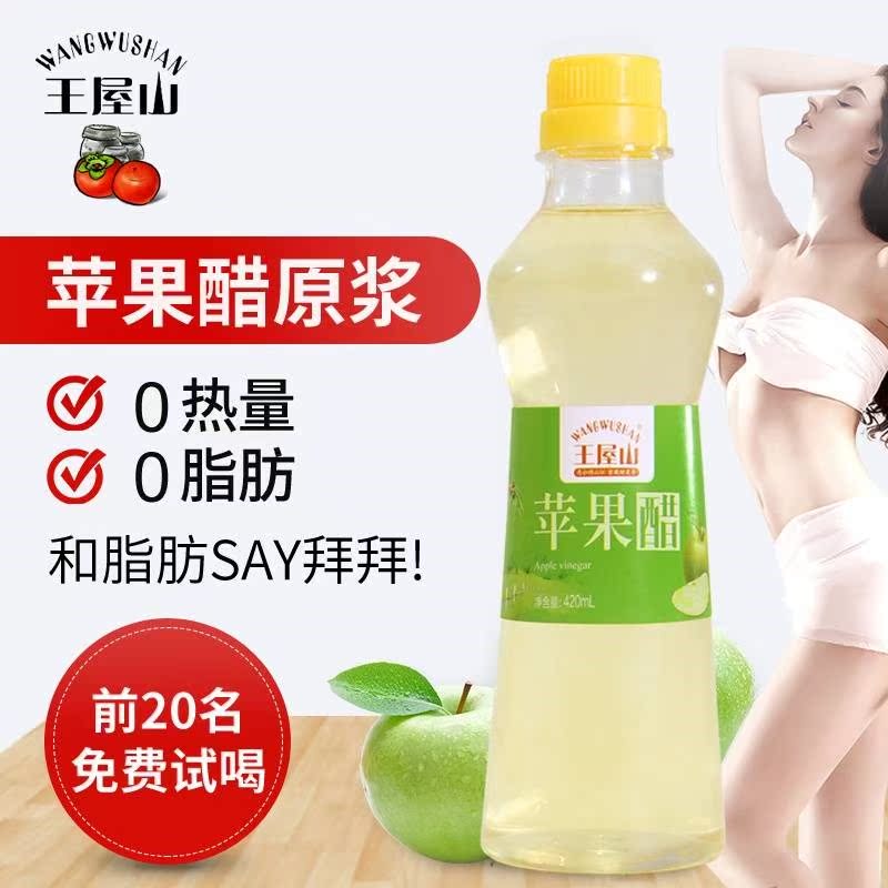 王屋山苹果醋420ML/瓶*3瓶原醋纯青苹果发酵凉拌无添加水果沙拉醋