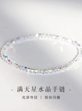满天星水晶手链 简约极细叠戴手串学生闺蜜简约百搭首饰手饰简约
