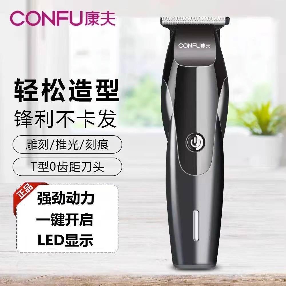 官方康夫LED显示家用理发器复古油头电推剪雕刻推子光头机T128