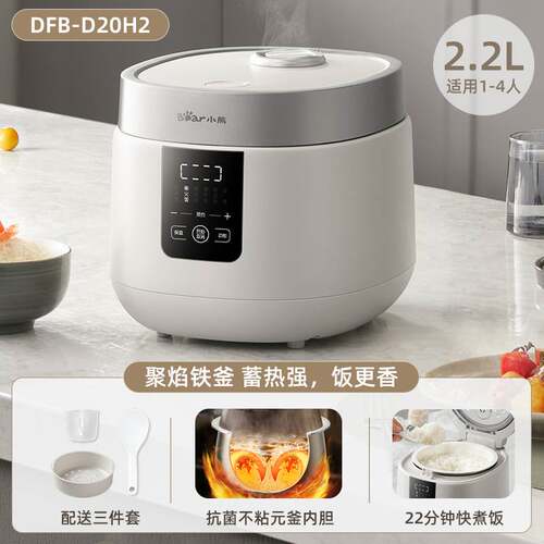 官方小熊微压迷你电饭煲DFB-D20H2电饭锅2.2 Bear/小熊 DFB-D20H2