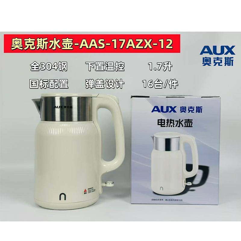 官方正品牌奥克斯电热水壶AAS-17AZX-12家用不锈钢开水壶大容量电