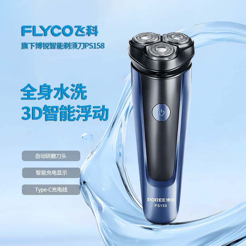 官方正品牌博锐158剃须刀正品刮胡刀电动男士胡须刀充电式智能剃