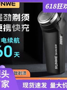 官方朗威剃须刀RS113刮胡刀车载小巧迷你便携剃刮胡子刀即插即用