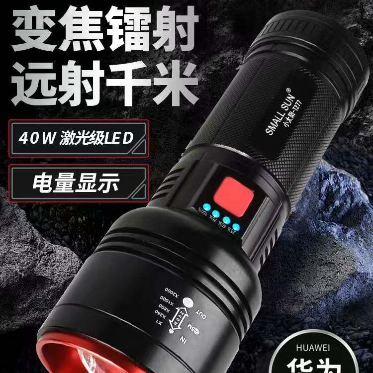 官方小太阳强光手电筒T277伸缩调焦激光灯铝合金多工能大容量光电