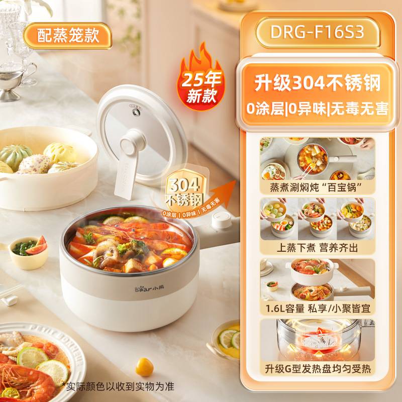 官方小熊电煮锅DRG-F16S3家用多功能小型电火锅蒸锅不锈钢1.6L带