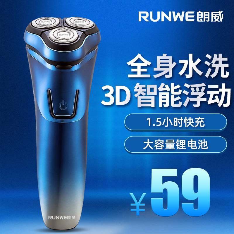 官方正品牌朗威RS370电动剃须刀全身水洗家用刮胡刀三头剃须刀便,个人护理/保健/按摩器材,剃须刀,淘宝优惠券,粉丝福利购,淘宝优惠卷