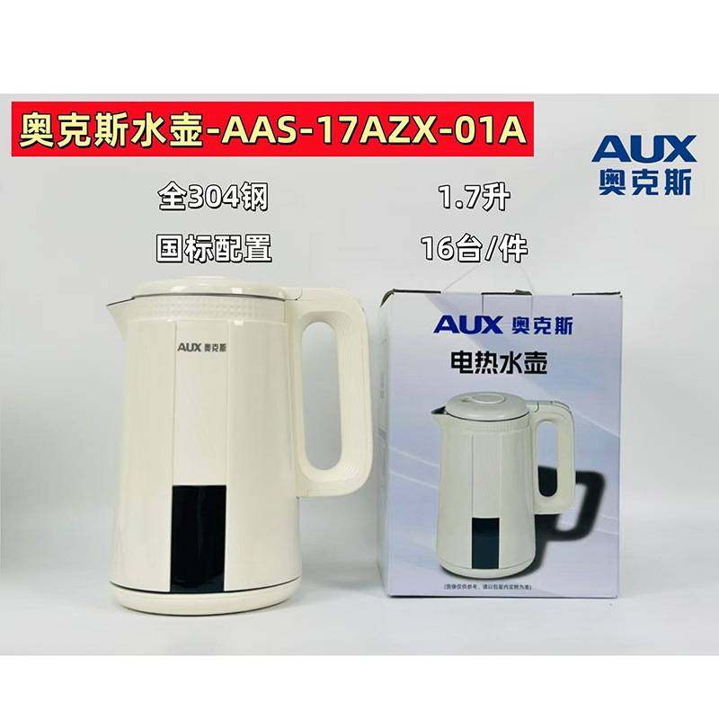 官方正品牌奥克斯电热水壶AAS-17AZX-01A家用不锈钢开水壶大容量