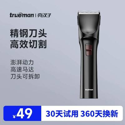 官方正品真汉子电动理发器907电推剪家用大人儿童剃头发推子17W刀