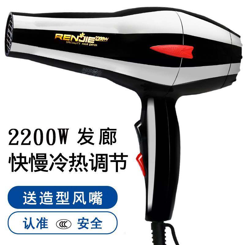 官方正品牌人杰理发店电吹风机2200W大功率专业冷热风RCE826吹风