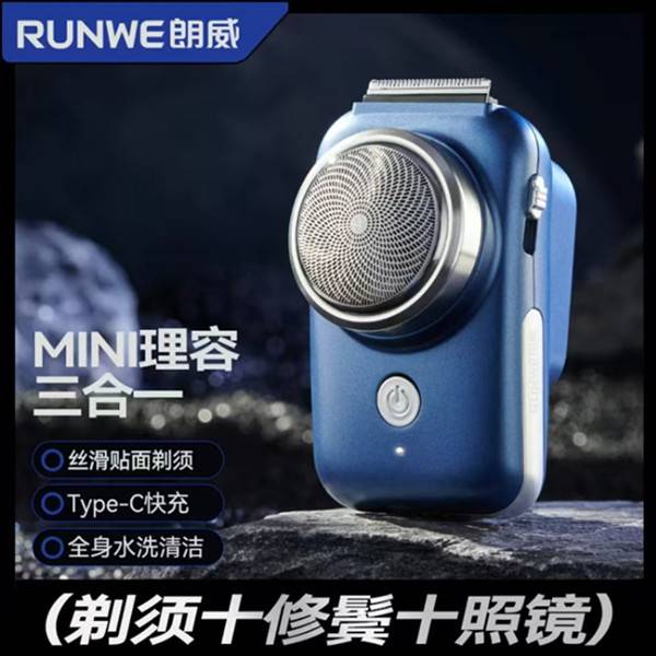 官方正品牌朗威单头电动剃须刀RS120全身水洗精密贴面便携车载旅