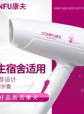 官方正品牌康夫KF3120电吹风机家用1200W学生宿舍用折叠便携式电