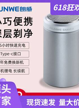 官方朗威电动剃须刀RS97单头小巧充电式刮胡刀迷你车载便携式胡须