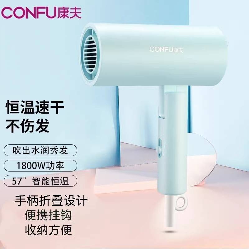 官方正品康夫5144电吹风机家用1800W大功率不伤发学生宿舍网红折