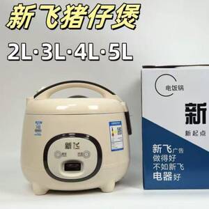 官方正品牌适用于新飞猪仔煲迷你电饭煲多功能蒸煮小型1-2-3人宿