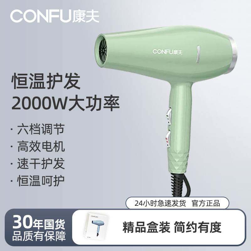 官方正品牌康夫5921电吹风机家用理发店大功率2000瓦发廊发冷热风