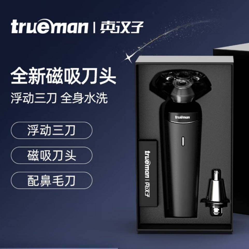 官方正品牌真汉子T7剃须刀7W大功率电动刮胡刀男士出差快充全身水