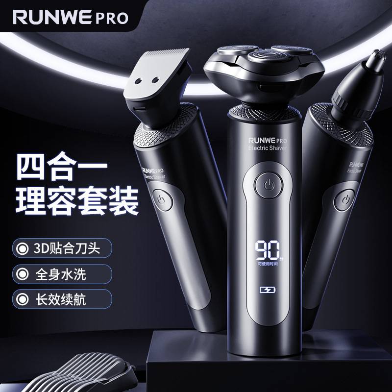官方正品牌朗威RS1101剃须刀电动男士刮胡刀礼盒装送男友只能多功