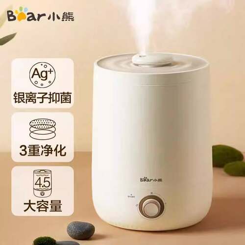 官方小熊加湿器JSQ-C45U1家用静音空气加湿净化4.5L大容量大雾量
