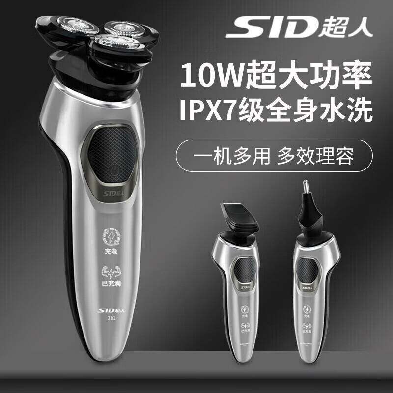 官方超人RS381剃须刀全身水洗10w大功率多功能刮胡刀剃须刀3合一