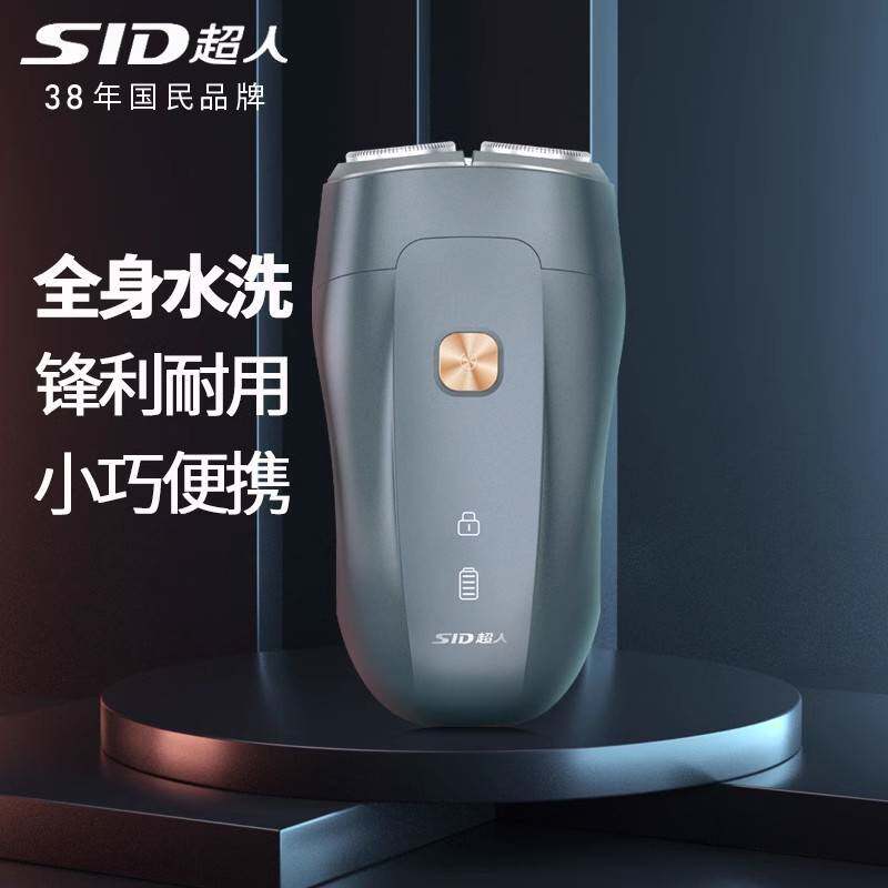 官方正品牌SID/超人电动剃须刀SS276旋转式双刀头全身水洗电动剃
