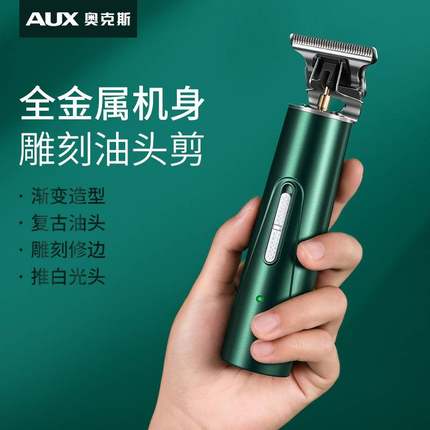 官方正品奥克斯X5理发器电推剪家用剃光头油头雕刻推子剃头发廊