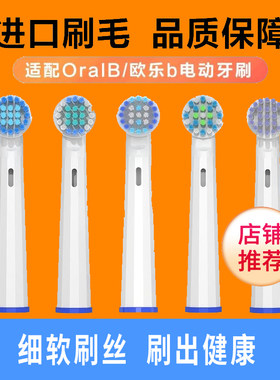 适配欧b乐电动牙刷头olebi软毛替换oleb欧乐b6003d智能电动牙刷头