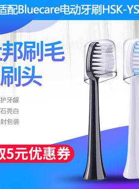 适配Bluecare电动牙刷刷头HSK-YS101专用更替换头极细软毛成人白