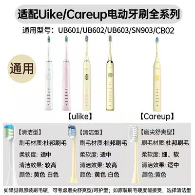 适配Ulike电动牙刷头UB603/602/601/CB02通用careup索纳斯替换头