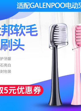 电动牙刷头适配嘉霖浦GALENPOO通用替换头更换刷头成人美白软毛