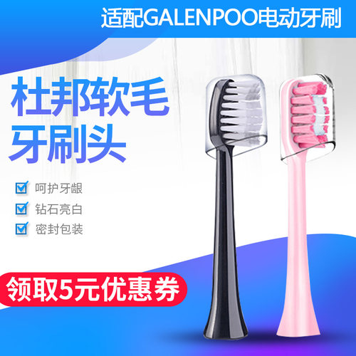 适配通用美白软毛电动牙刷头