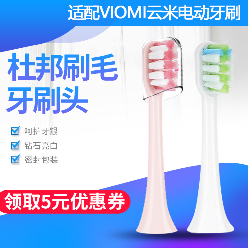 允辰佳电动牙刷头适用VIOMI云米品胜品洁TP-T01成人家用替换刷头