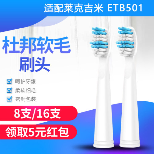 允辰佳 适用于JIMMY莱克吉米电动牙刷HC-ETB501牙刷头