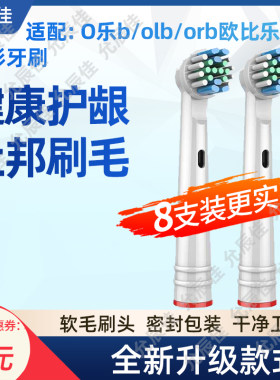 适配乐比欧乐电动儿童orb牙刷头
