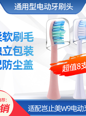 适配Kissimee岂止美W9净乐适电动牙刷头F1/F506成人通用替换头