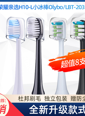 适配华为荣耀亲选H10-L小冰棒Olybo电动牙刷头LBT-203539A替换头