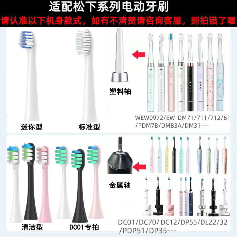 适配Panasonic松下doltz电动牙刷头EW-DM71/DC01/DC12通用替换头