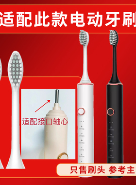 适配18档位电动牙刷的刷头替换头星球米琪/南极人/森克N101/N102