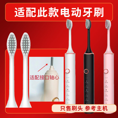 适配18档位电动牙刷的刷头替换头星球米琪/南极人/森克N101/N102