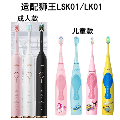 适配LION狮王电动牙刷头SMARTKEY/LSK01/LK01儿童成人替换头软毛