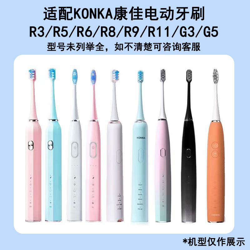 适配KONKA康佳电动牙刷头KZ-R6/R8/R9/R11/G3/G5/R3/R5替换头软毛