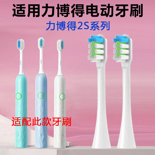 适配力博得lebooo智能声波牙刷