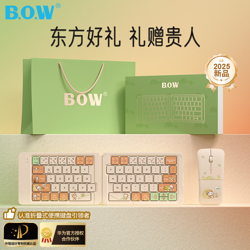 新年礼物 BOW折叠无线蓝牙键盘鼠标圣诞礼盒送男女朋友创意礼品