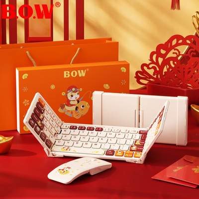 新年礼物 BOW折叠无线蓝牙键盘鼠标套装礼盒礼品送女生男生儿童