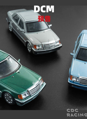 DCM 奔驰 500E 三色 合金 1:64