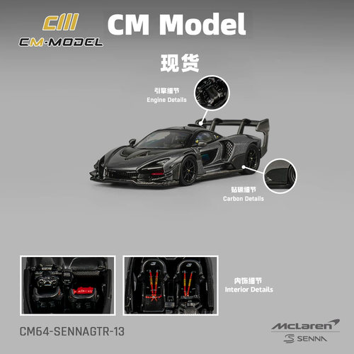 现货 CM Model 迈凯伦 塞纳 GTR 金属深灰 合金 1:64